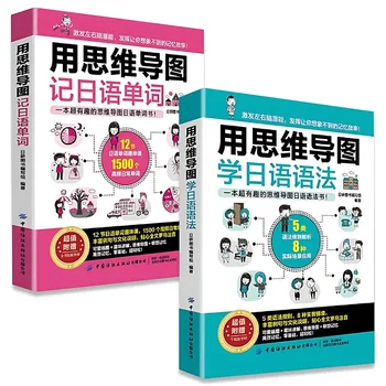 2 Volumes Japoneses de Aprendizagem Livros de Mapas mentais Para Memorizar Palavras Japonesas Aprender Gramática Japonesa Introdutório de Auto-estudo Livro